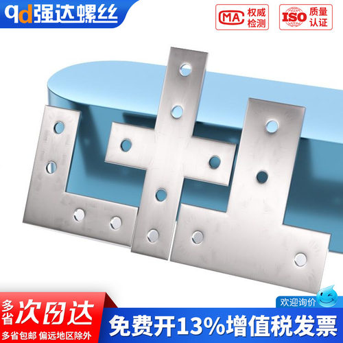 【专票13%】一字连接板L型T型十