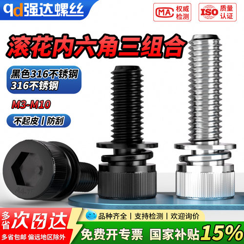 【专票13%】黑色316不锈钢滚花内