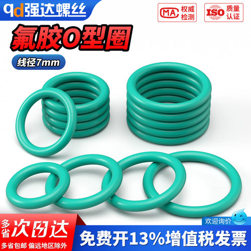 【专票13%】绿氟胶O型圈密封圈
