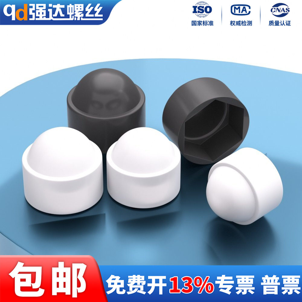 六角螺母螺栓保护帽塑料装饰