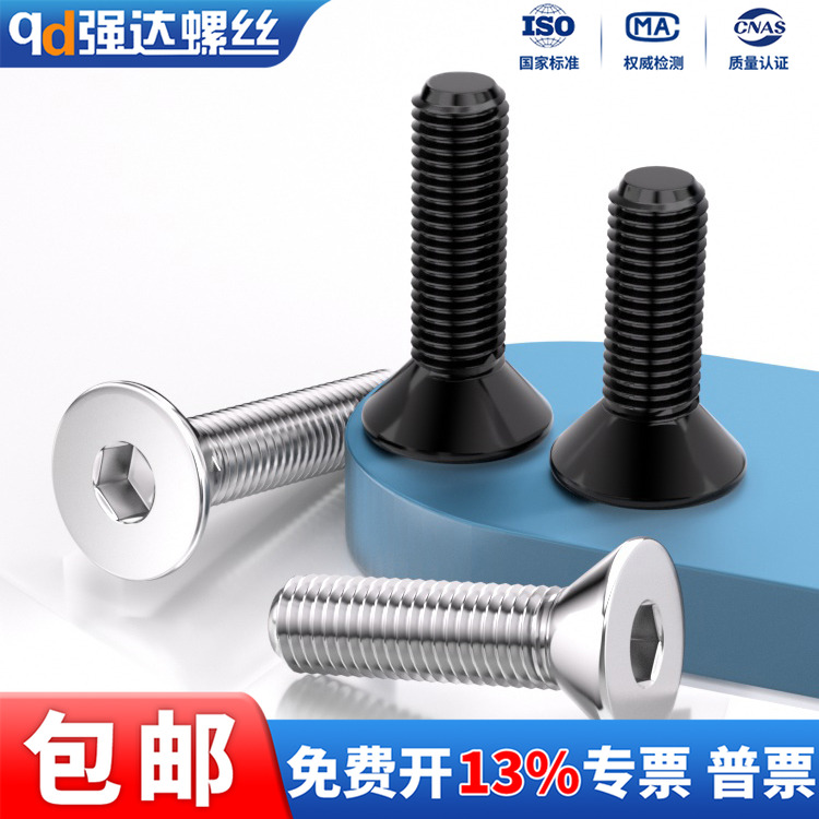 10.9级沉头内六角发黑DIN7991