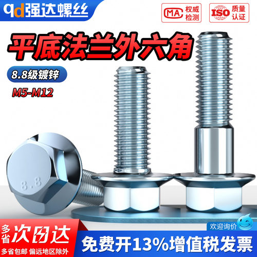 【专票13%】8.8级镀锌外六角螺栓
