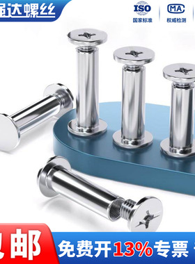 304不锈钢平头十字子母对锁螺丝账本笔记菜谱菜单对扣钉M3M4M5M6