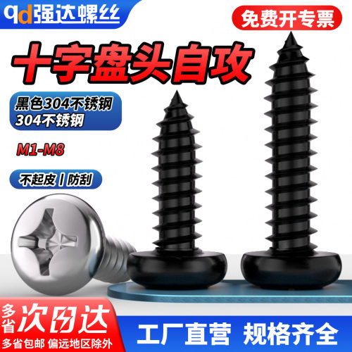 【专票13%】黑色304不锈钢十字圆