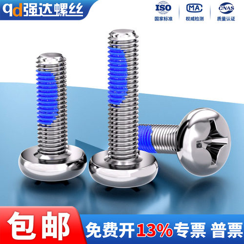 点胶304不锈钢十字盘头加长螺丝