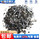 螺栓废螺丝散装 混装 螺丝机牙螺丝自攻螺钉垫圈车削非标件混合包装