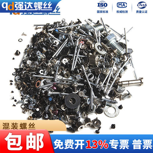 混合散装自攻螺钉随机发货