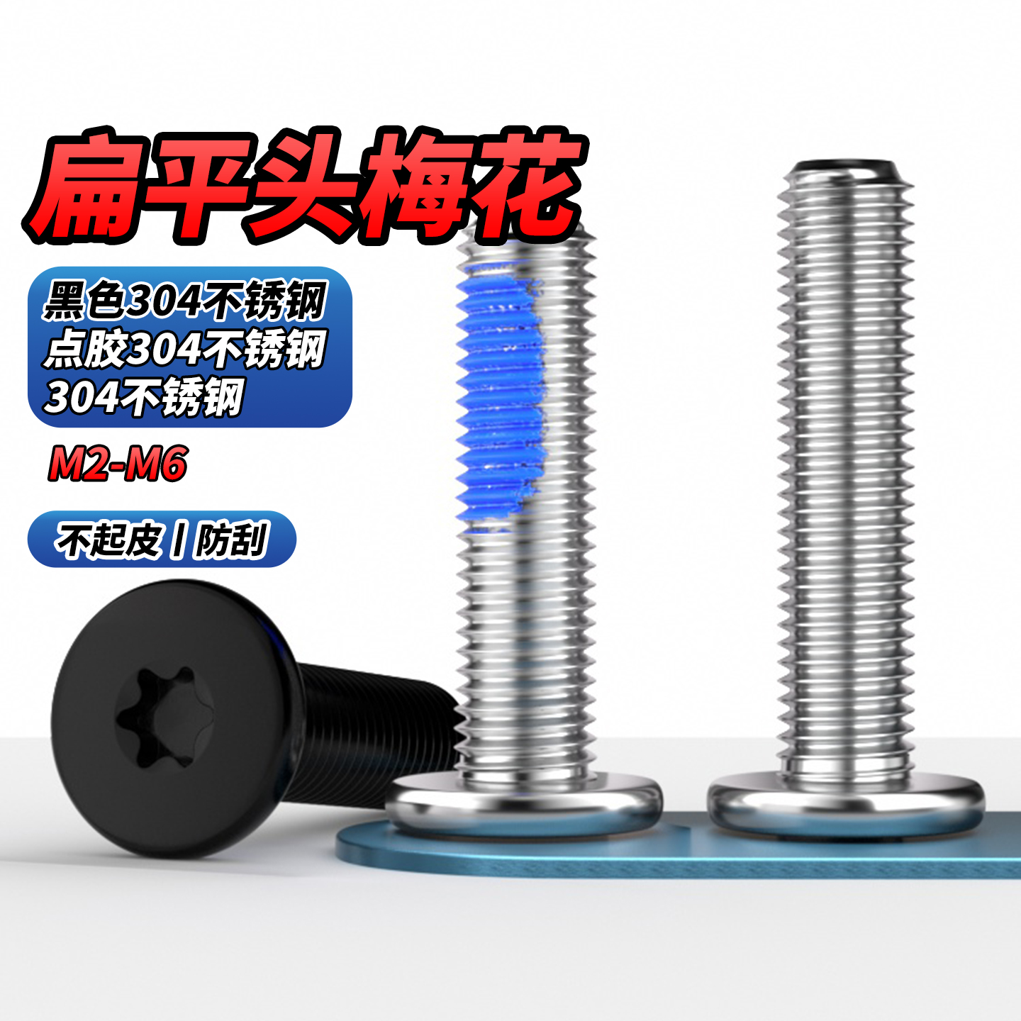 黑色不锈钢内梅花CM扁平头螺丝钉