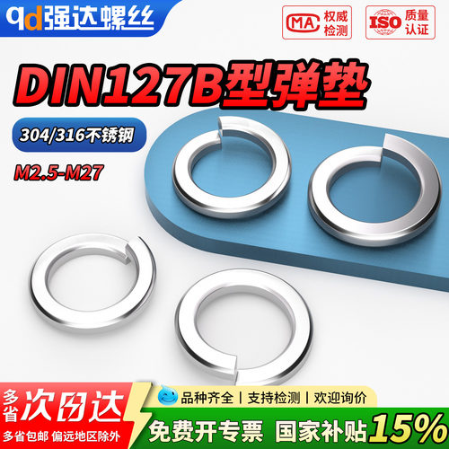 【专票13%】304/316不锈钢弹垫DI