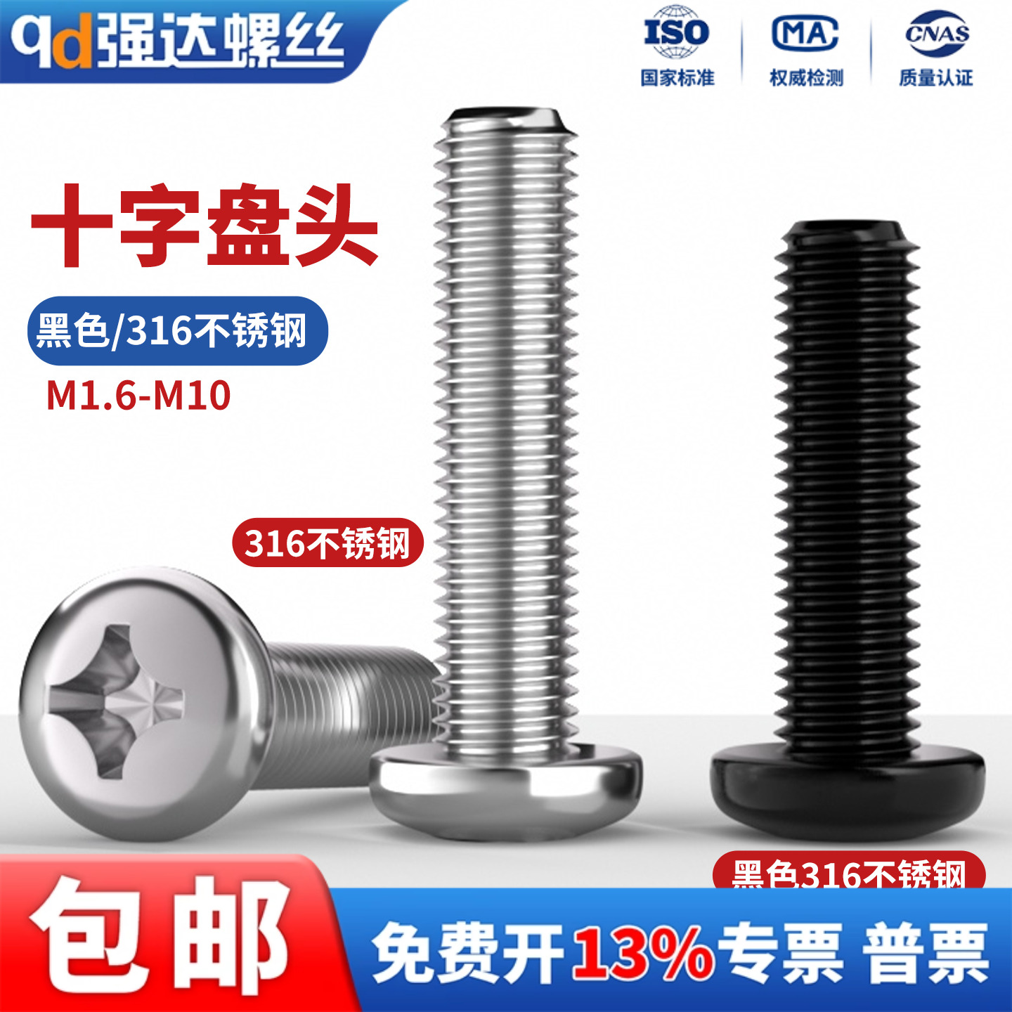 316十字圆头螺钉盘头M1.6M2-M6M8