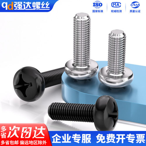 304不锈钢十字小盘头螺丝钉