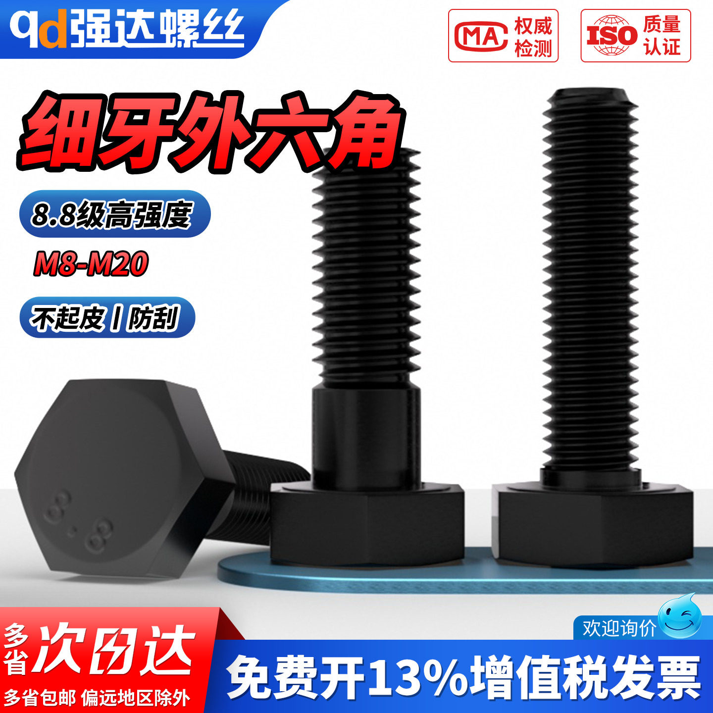 【专票13%】8.8级全牙半发黑细外