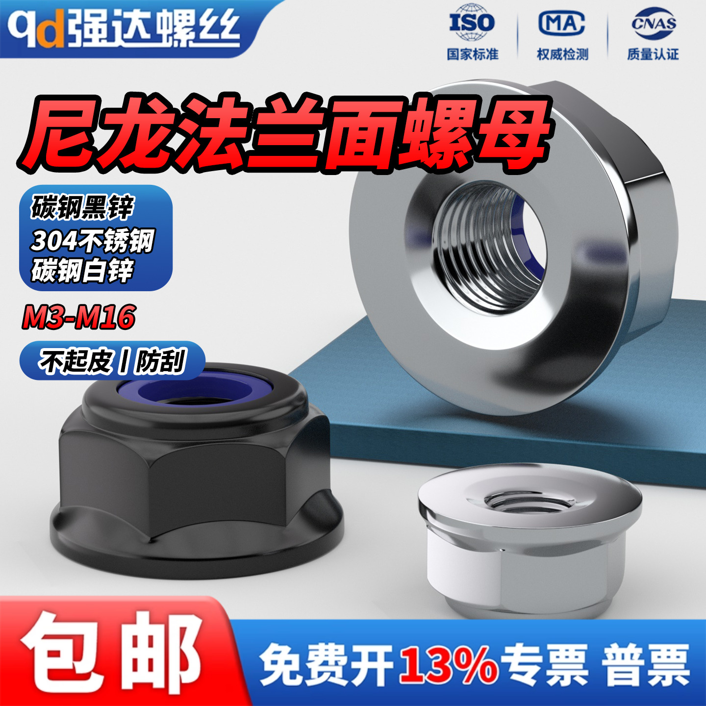 304/碳钢白锌/黑锌尼龙法兰螺母