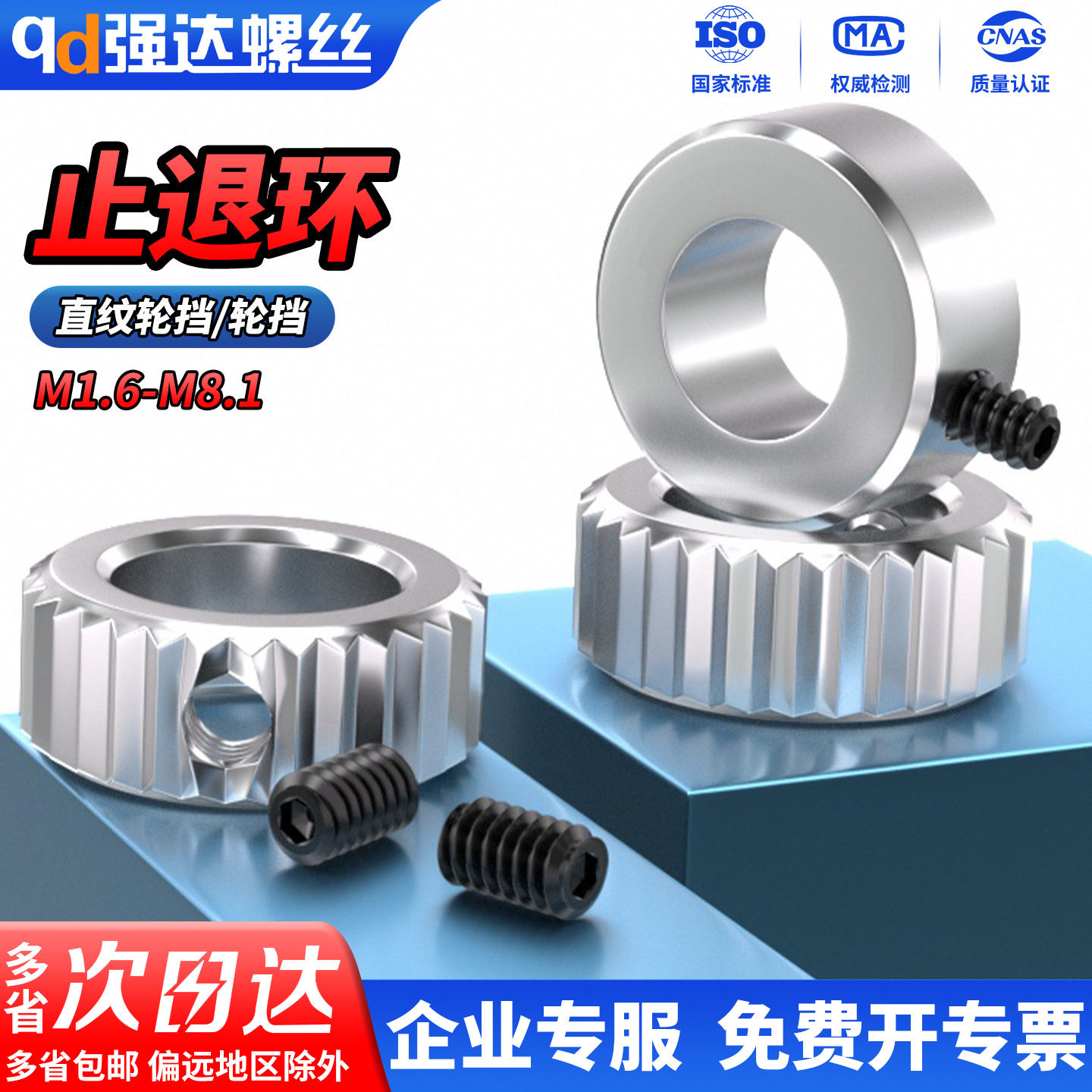 QD止退环固定环内径1.6/2/2.5/3/4/5/6/8钢轴套光轴限位圈定位器