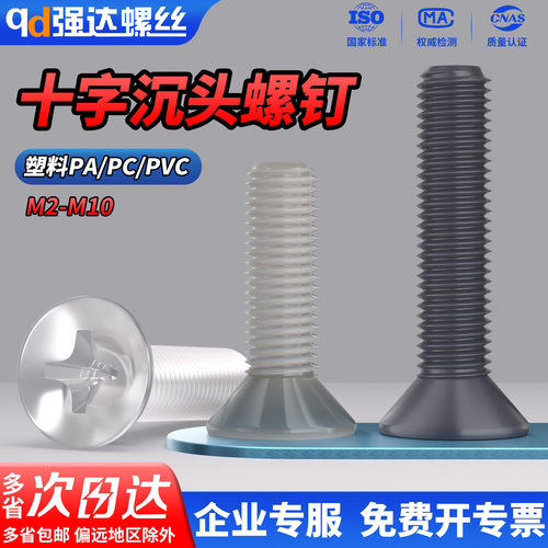 塑料螺丝