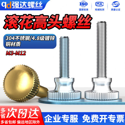 304不锈钢滚花高头双层手拧螺钉
