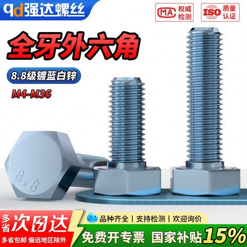 【专票13%】8.8级镀锌全牙外六角