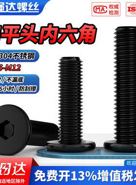 QD黑色304不锈钢CM大平头超薄头扁平头内六角螺丝钉M2M3M4M5-M12