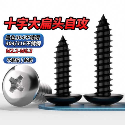 【专票13%】黑色大扁头自攻螺钉