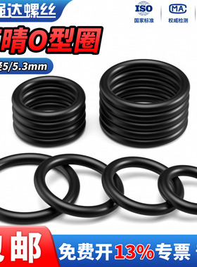 QD丁晴胶O型圈线径5/5.3mm外径15-590mm耐磨高温压橡胶密封圈大全