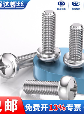 X304不锈钢螺丝十字圆头螺栓小盘头螺丝M2M2.5M3M4M5M6M8*4x6/30