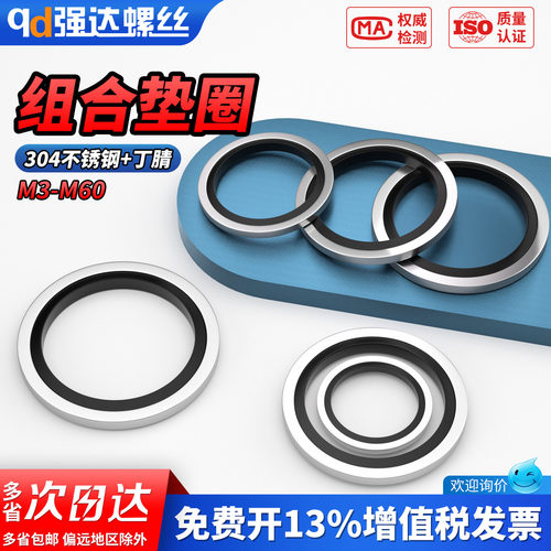 【专票13%】304不锈钢组合垫圈