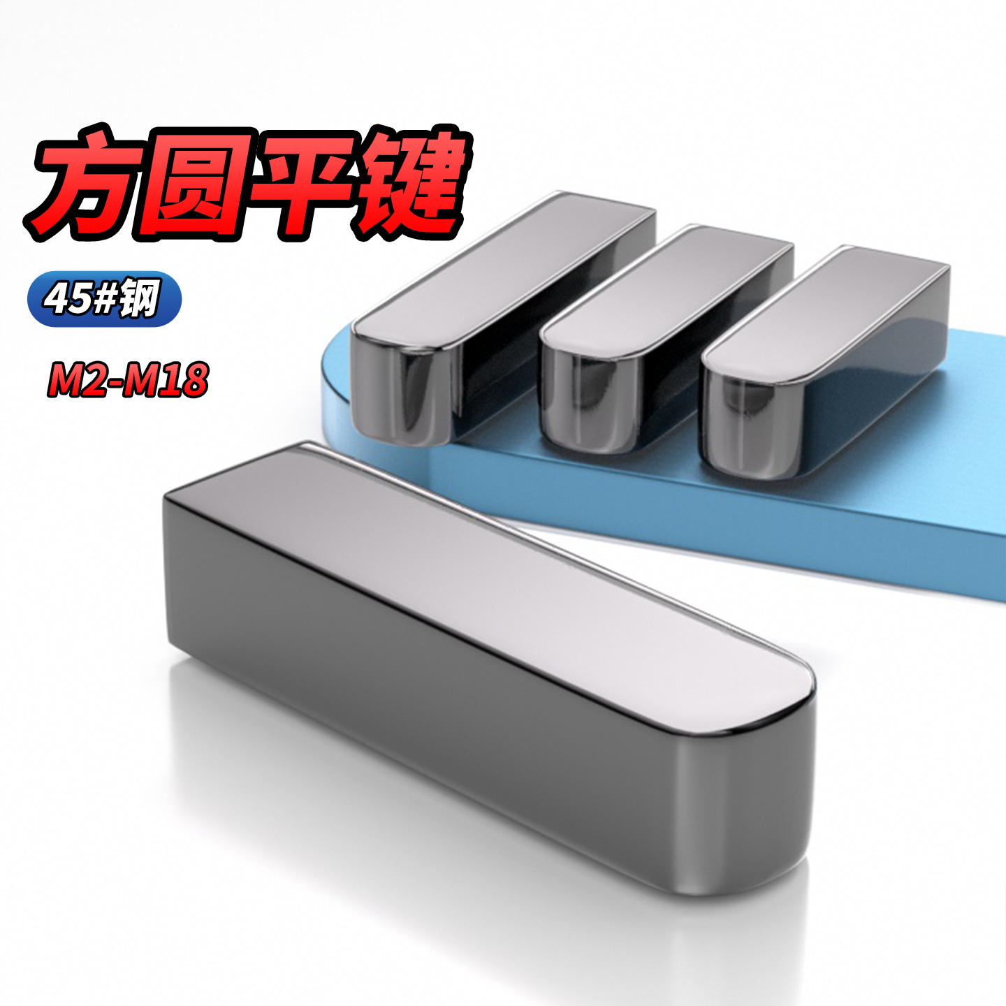 45#一方一圆平键销圆头方头插销