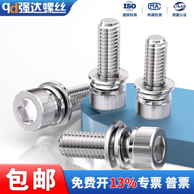 304不锈钢杯头内六角三组合