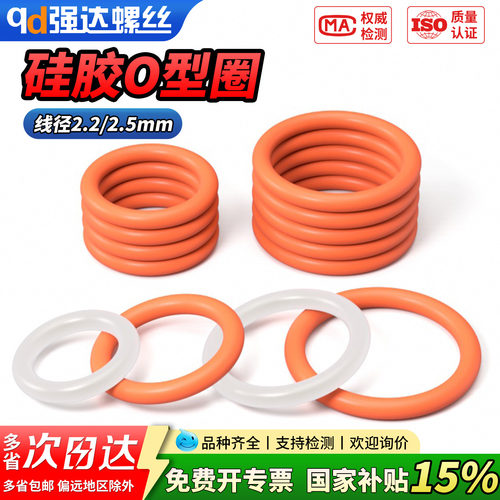 【专票13%】硅胶O型圈密封圈