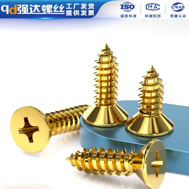 纯铜沉头十字自攻螺丝