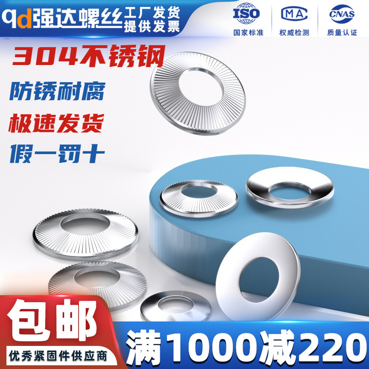 304不锈钢蝶形压花垫圈光面