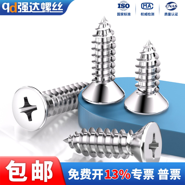 普通不锈钢沉头自攻螺钉