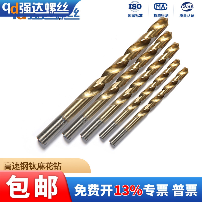 1-10mm高速钢镀钛麻花麻花钻头