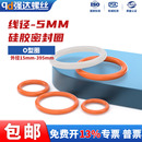 O型密封圈耐高温水龙头防水硅胶圈防漏食品级硅胶垫密封件线径5mm