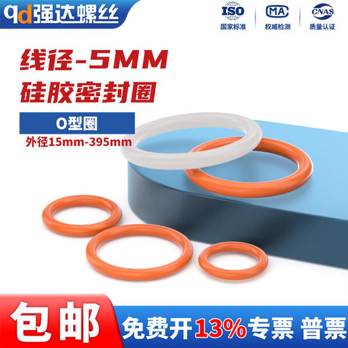 线径5mm硅胶线径5mmO型密封圈