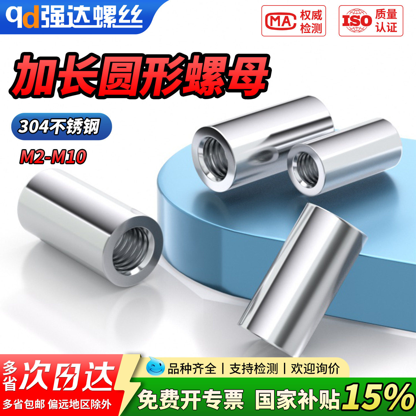 【专票13%】304不锈钢加长圆柱螺