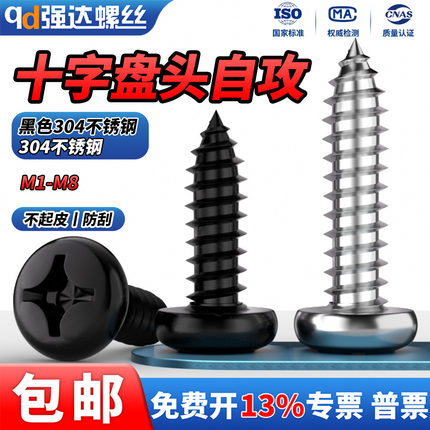QD304不锈钢十字盘头自攻螺丝钉圆头木螺钉螺栓M2M2.2M3M4M5-M6.3