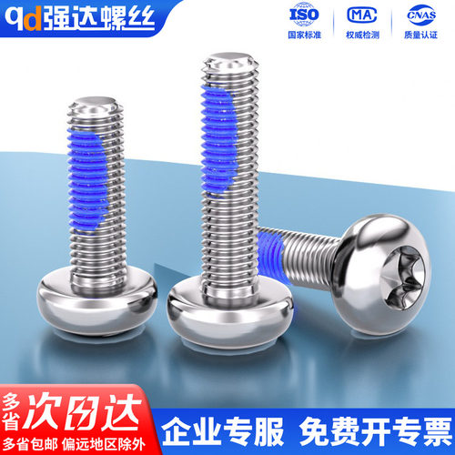 304不锈钢盘头内六角螺丝钉