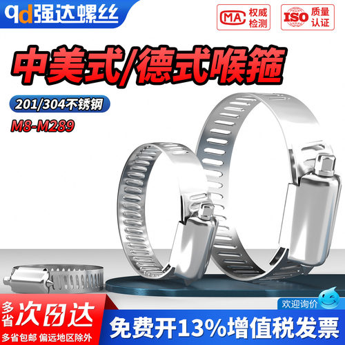 【专票13%】304中美式德式喉箍