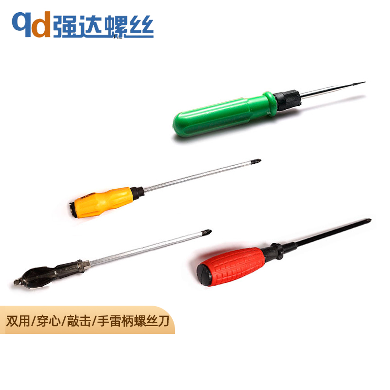 双用螺丝刀十字螺丝批一字螺丝刀改锥针起子敲击螺丝刀穿心螺丝刀