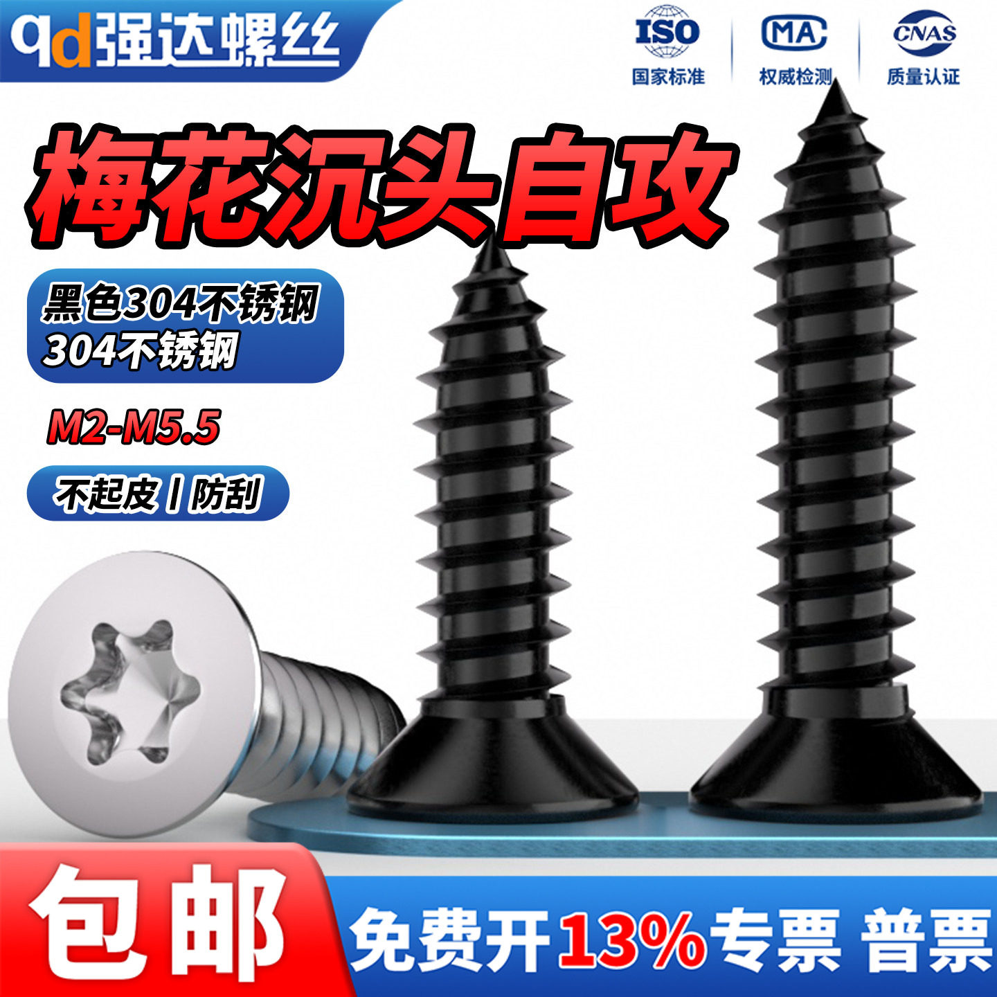 QD304不锈钢沉头内梅花自攻螺丝钉黑色防盗平头六角梅花星形螺钉,五金/工具,螺钉,淘宝优惠券,粉丝福利购,淘宝优惠卷