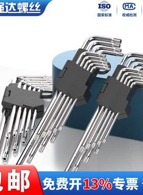 米字星型梅花扳手T10-T50内六角花扳手防盗螺丝扳手套装铬钒钢CRV