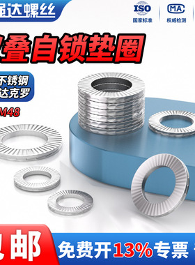 QD 304不锈钢/达克罗双叠自锁防松垫圈防松垫片M3M4M5M6M8M10-M48