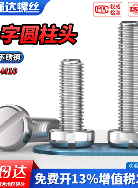 QD304不锈钢一字槽圆柱头螺钉开槽螺丝圆头螺栓 M1.6M2M3M4M5M6M8