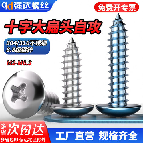 【专票13%】316不锈钢大扁头自攻