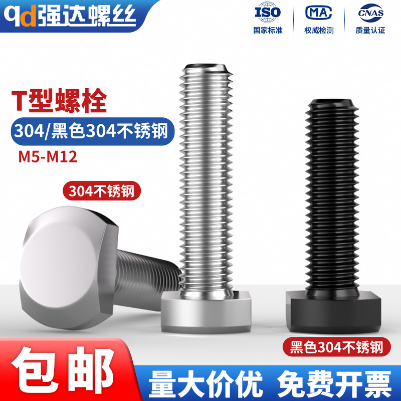 不锈钢螺丝钉T型杆方头方形螺栓