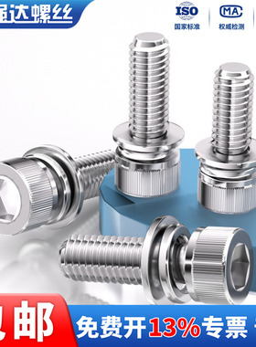 X304不锈钢滚花内六角螺栓组合圆柱头平弹垫片螺丝M2M3M4M5M6-M12