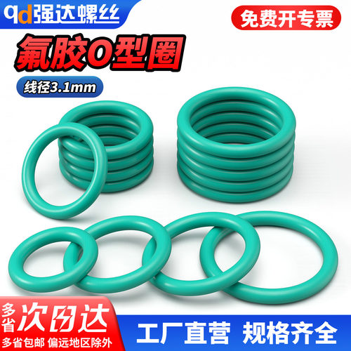 qd氟胶O型圈线径31m耐高温