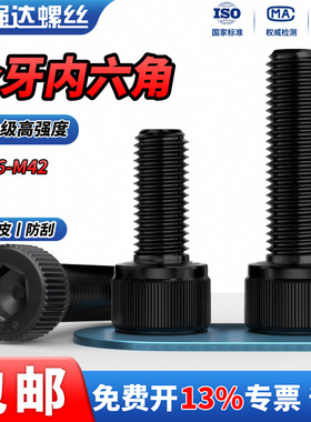 QD全牙12.9级高强度内六角螺丝杯头螺栓圆柱头螺钉M2M3M4M5M6-M36