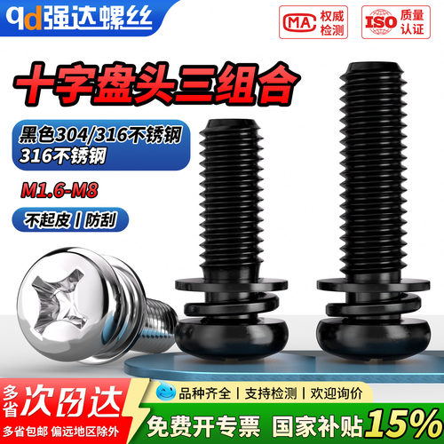 【专票13%】黑色304/316不锈钢螺